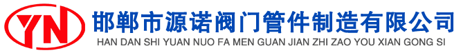 閥門(mén)，管件
